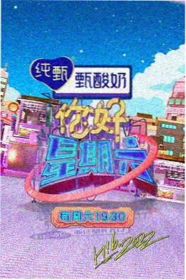 爱看影视综艺一起去露营封面